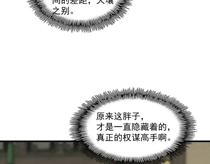 漫画《魔皇大管家》第390话 微操达人第65张图