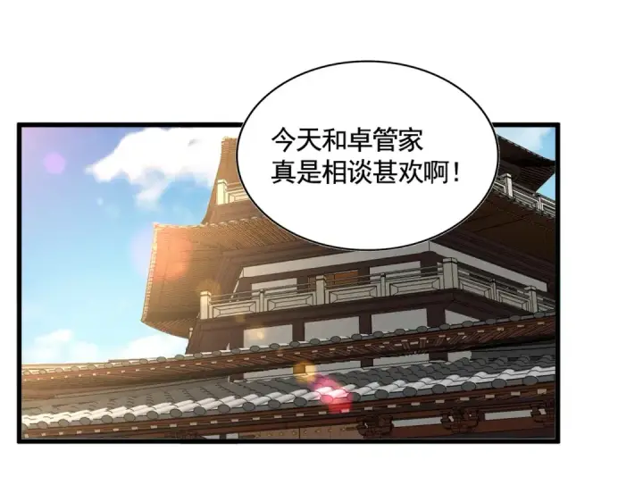 漫画《魔皇大管家》第390话 微操达人第70张图