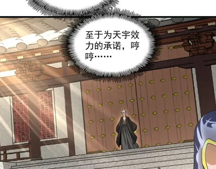 漫画《魔皇大管家》第390话 微操达人第73张图