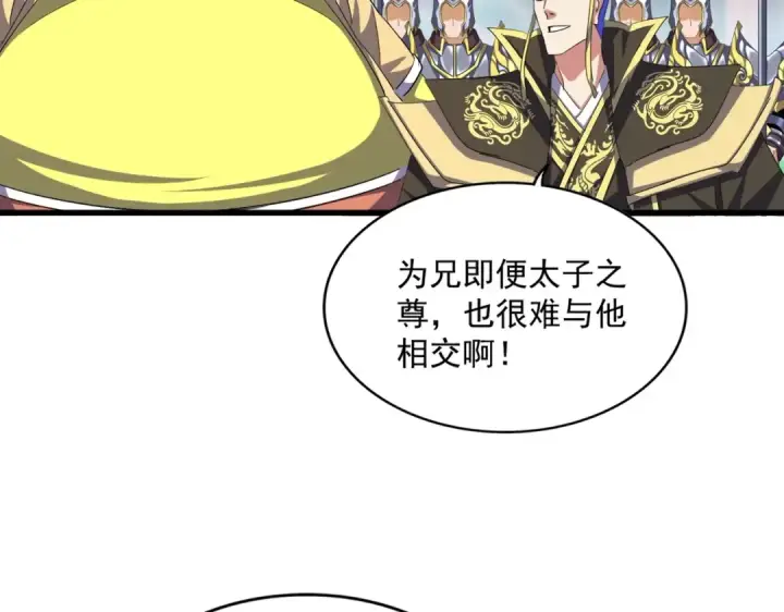 漫画《魔皇大管家》第390话 微操达人第79张图