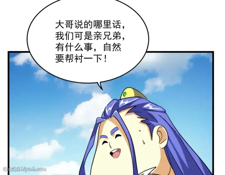 漫画《魔皇大管家》第390话 微操达人第80张图