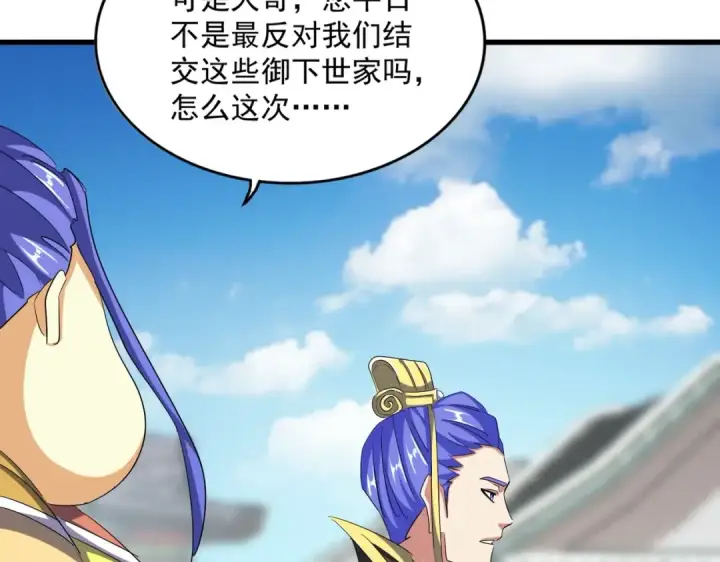 漫画《魔皇大管家》第390话 微操达人第83张图