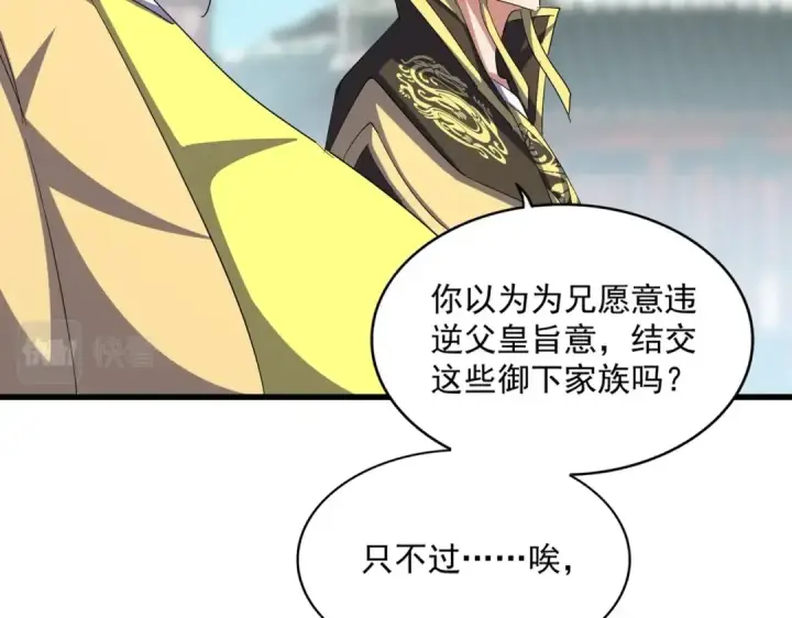 漫画《魔皇大管家》第390话 微操达人第84张图