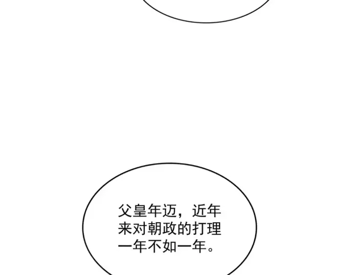 漫画《魔皇大管家》第390话 微操达人第85张图