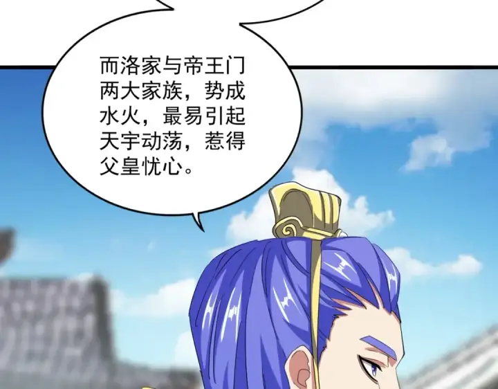 漫画《魔皇大管家》第390话 微操达人第86张图