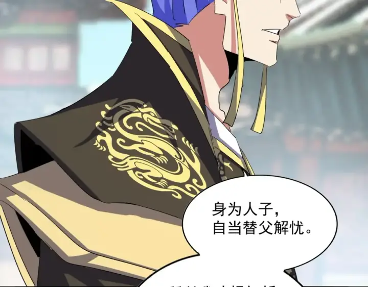 漫画《魔皇大管家》第390话 微操达人第87张图