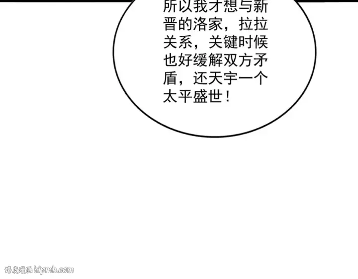 漫画《魔皇大管家》第390话 微操达人第88张图