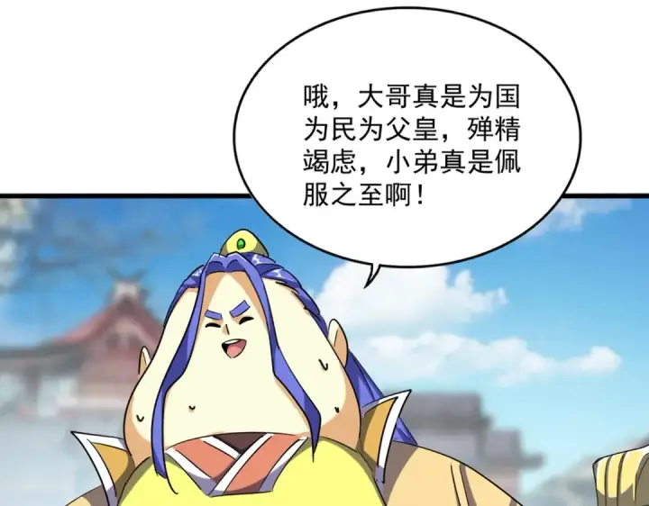 漫画《魔皇大管家》第390话 微操达人第89张图