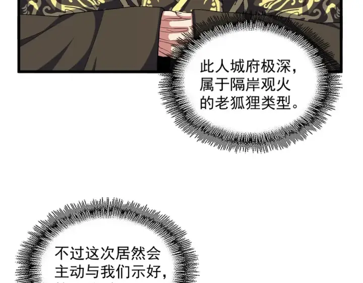 漫画《魔皇大管家》第390话 微操达人第9张图