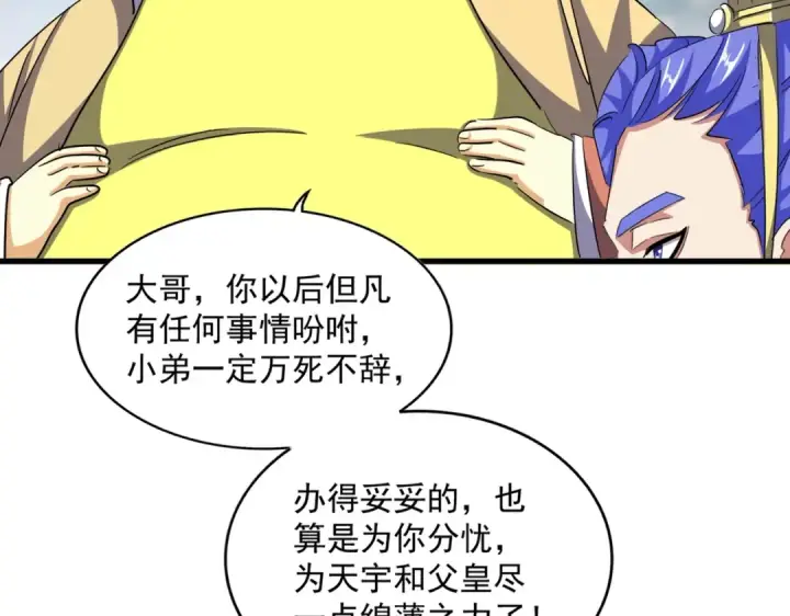 漫画《魔皇大管家》第390话 微操达人第90张图