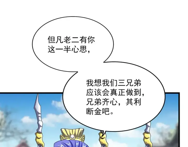 漫画《魔皇大管家》第390话 微操达人第93张图