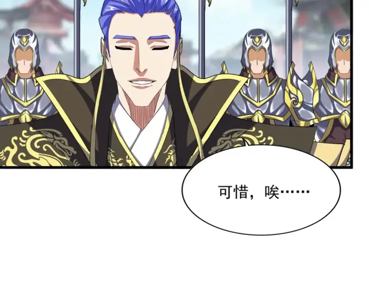 漫画《魔皇大管家》第390话 微操达人第94张图