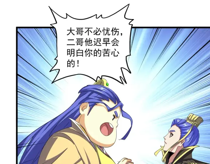 漫画《魔皇大管家》第390话 微操达人第95张图