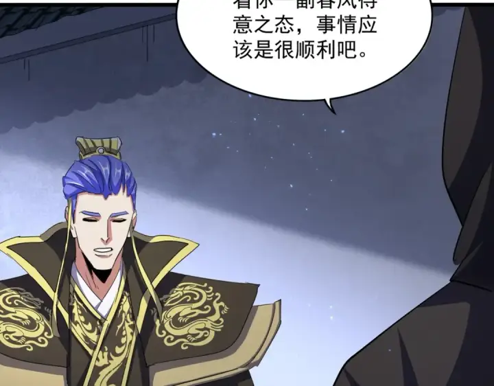 漫画《魔皇大管家》第391话 神叨叨的老登不请自来第11张图