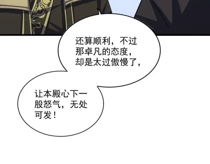 漫画《魔皇大管家》第391话 神叨叨的老登不请自来第12张图