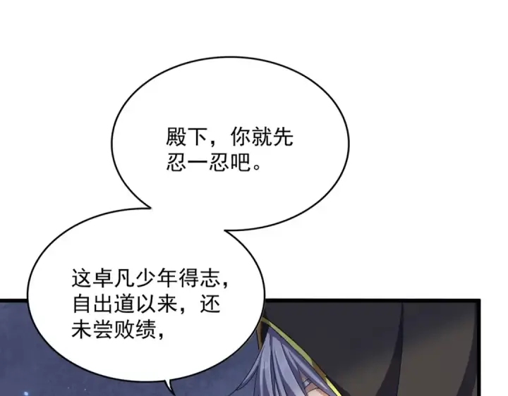 漫画《魔皇大管家》第391话 神叨叨的老登不请自来第13张图