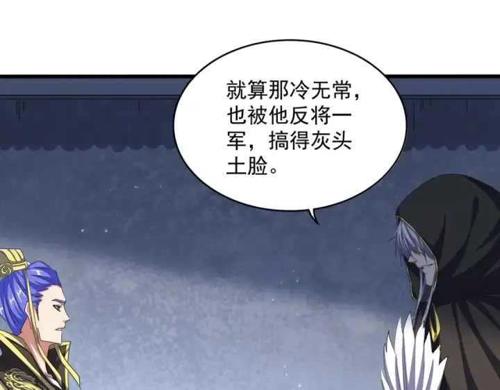 漫画《魔皇大管家》第391话 神叨叨的老登不请自来第15张图