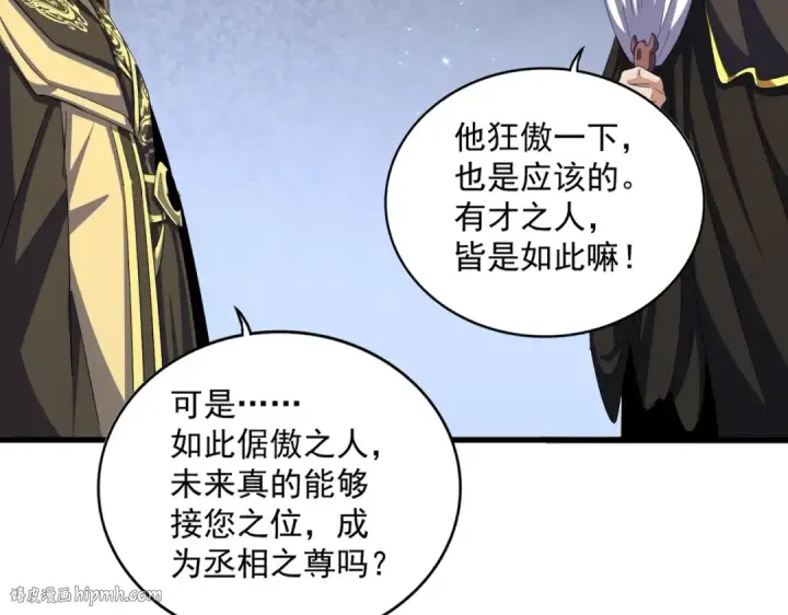 漫画《魔皇大管家》第391话 神叨叨的老登不请自来第16张图
