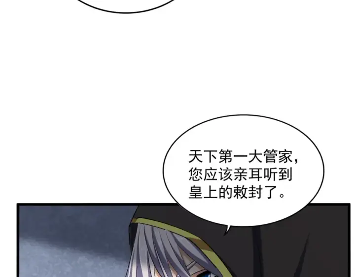 漫画《魔皇大管家》第391话 神叨叨的老登不请自来第17张图