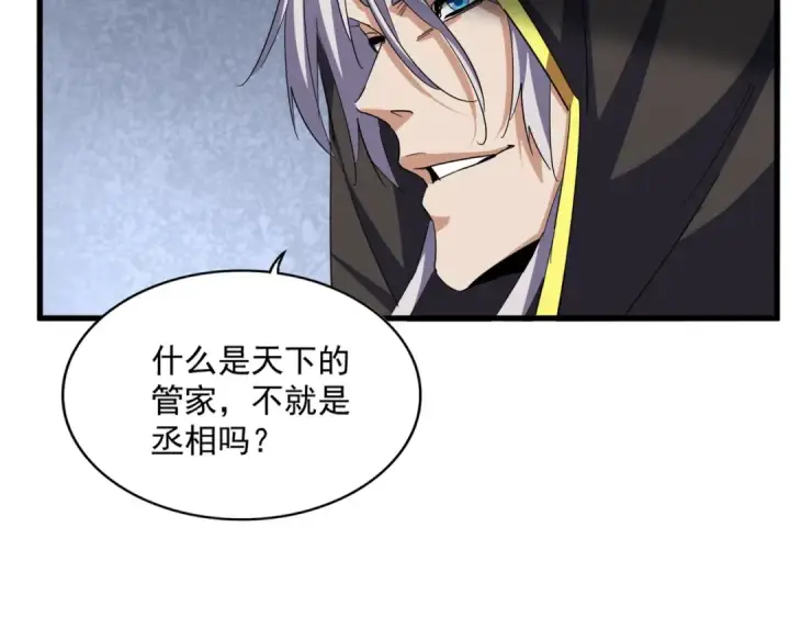 漫画《魔皇大管家》第391话 神叨叨的老登不请自来第18张图