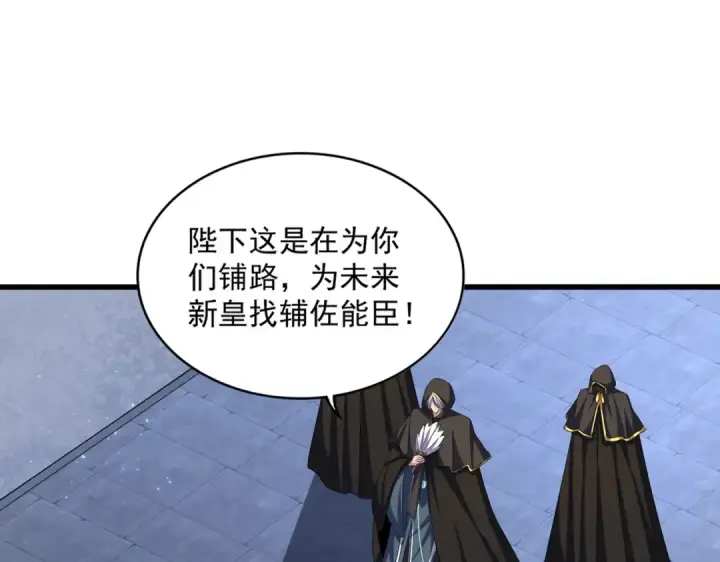 漫画《魔皇大管家》第391话 神叨叨的老登不请自来第19张图