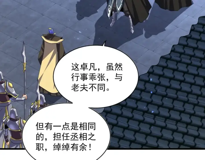 漫画《魔皇大管家》第391话 神叨叨的老登不请自来第20张图