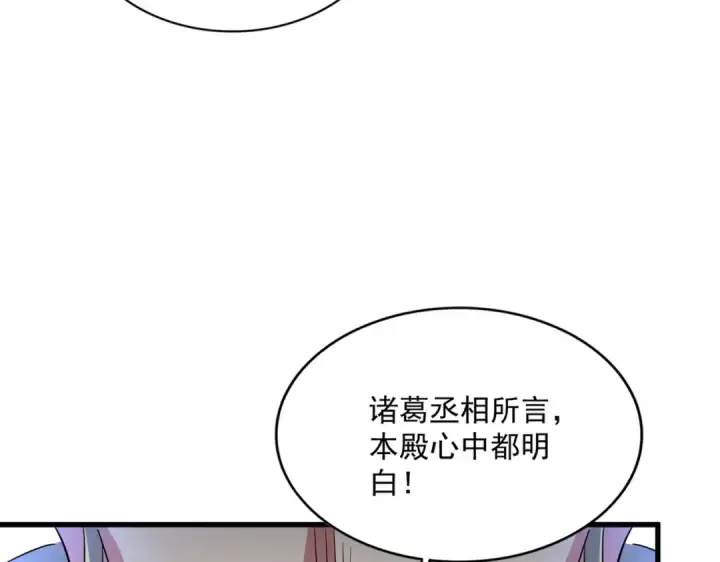 漫画《魔皇大管家》第391话 神叨叨的老登不请自来第21张图
