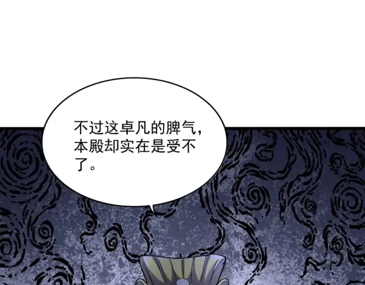漫画《魔皇大管家》第391话 神叨叨的老登不请自来第23张图