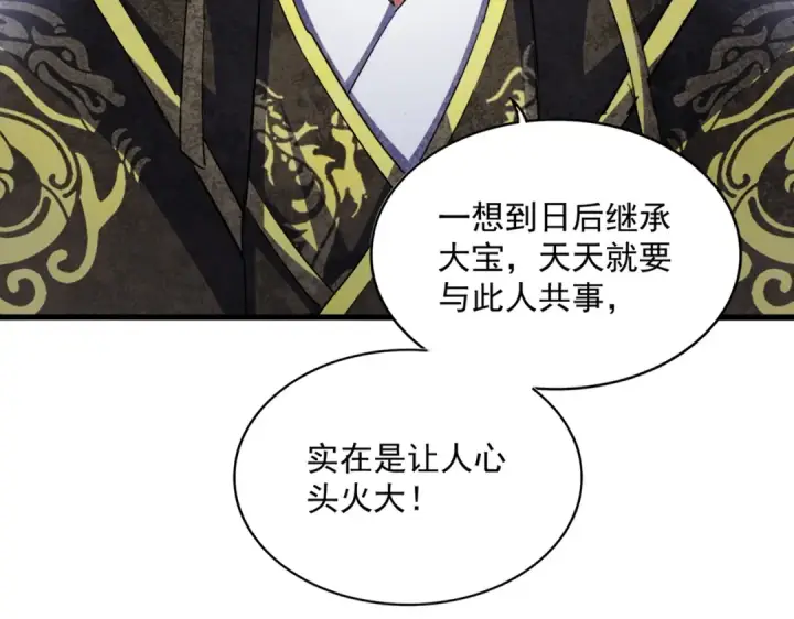 漫画《魔皇大管家》第391话 神叨叨的老登不请自来第25张图