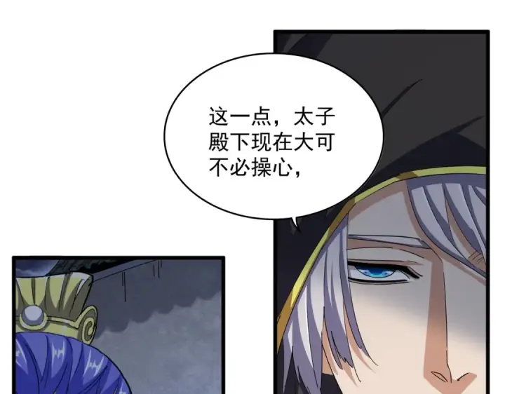 漫画《魔皇大管家》第391话 神叨叨的老登不请自来第27张图