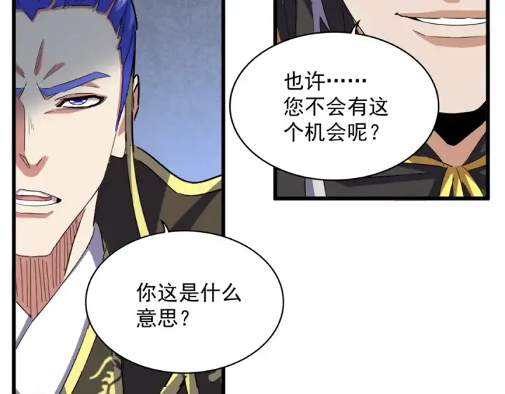 漫画《魔皇大管家》第391话 神叨叨的老登不请自来第28张图