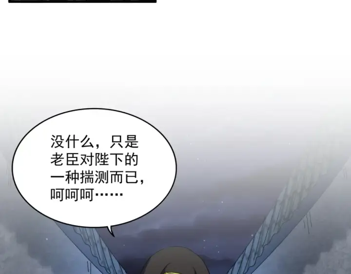 漫画《魔皇大管家》第391话 神叨叨的老登不请自来第29张图