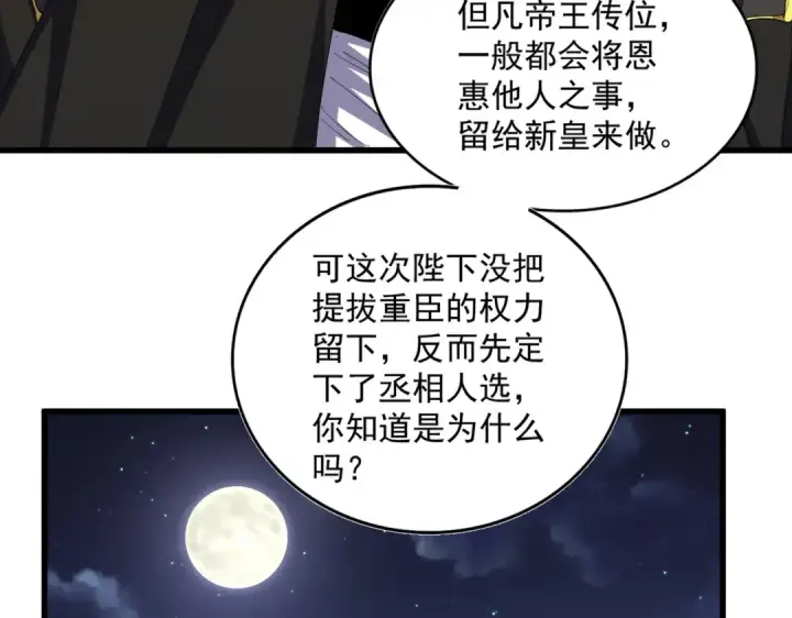 漫画《魔皇大管家》第391话 神叨叨的老登不请自来第31张图