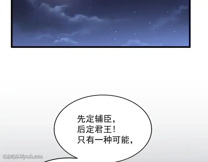 漫画《魔皇大管家》第391话 神叨叨的老登不请自来第32张图