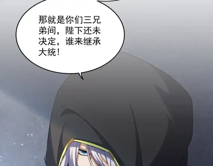 漫画《魔皇大管家》第391话 神叨叨的老登不请自来第33张图
