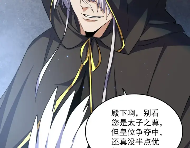 漫画《魔皇大管家》第391话 神叨叨的老登不请自来第34张图