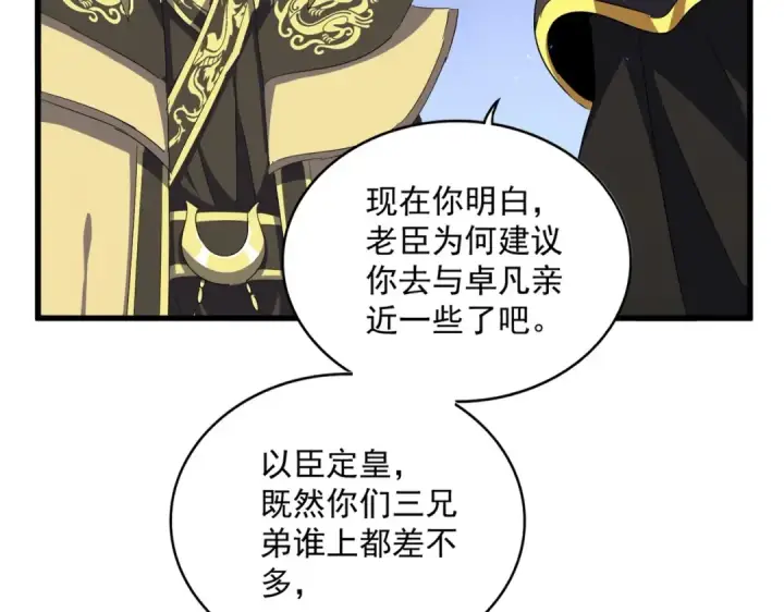 漫画《魔皇大管家》第391话 神叨叨的老登不请自来第37张图