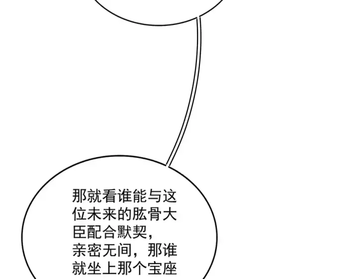 漫画《魔皇大管家》第391话 神叨叨的老登不请自来第38张图