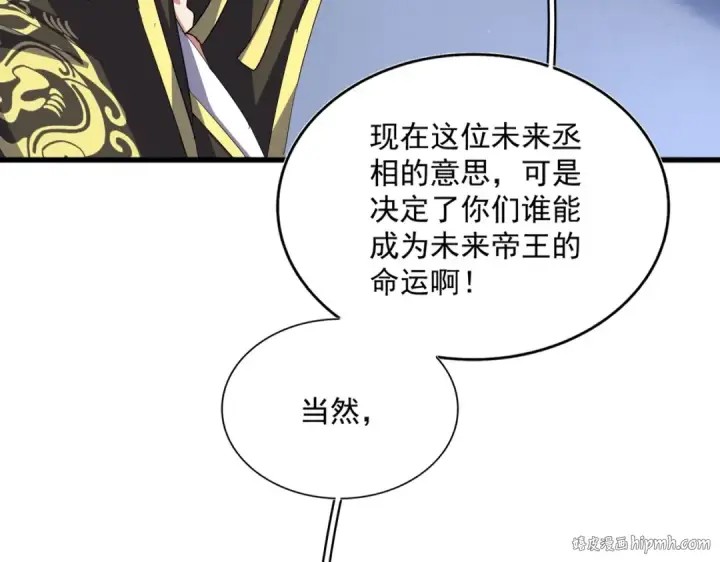漫画《魔皇大管家》第391话 神叨叨的老登不请自来第40张图