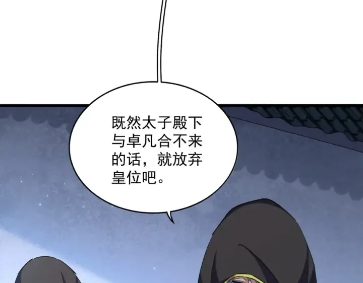 漫画《魔皇大管家》第391话 神叨叨的老登不请自来第41张图