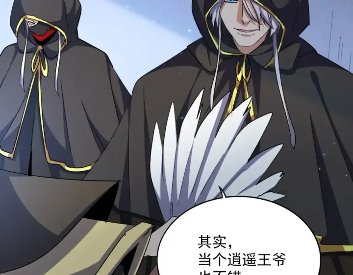 漫画《魔皇大管家》第391话 神叨叨的老登不请自来第42张图