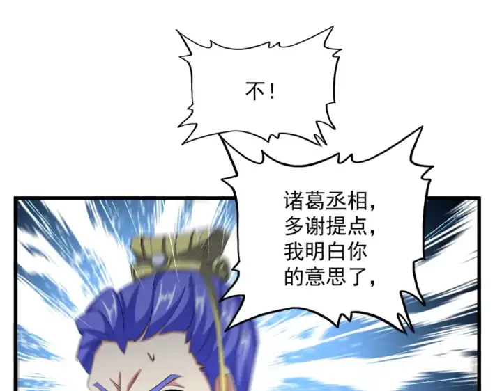 漫画《魔皇大管家》第391话 神叨叨的老登不请自来第44张图