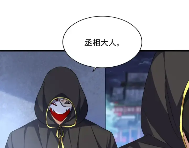 漫画《魔皇大管家》第391话 神叨叨的老登不请自来第50张图