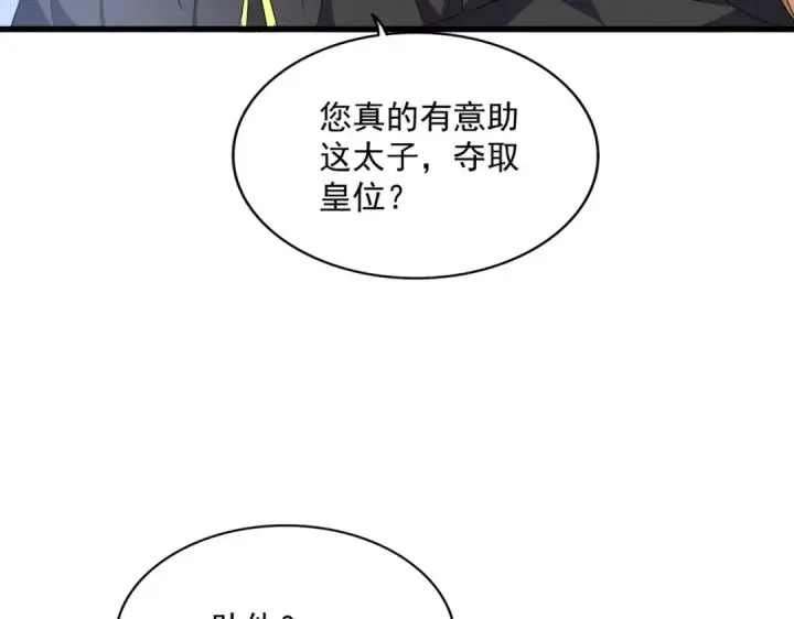 漫画《魔皇大管家》第391话 神叨叨的老登不请自来第51张图