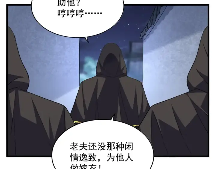 漫画《魔皇大管家》第391话 神叨叨的老登不请自来第52张图