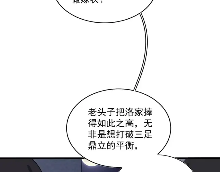 漫画《魔皇大管家》第391话 神叨叨的老登不请自来第53张图