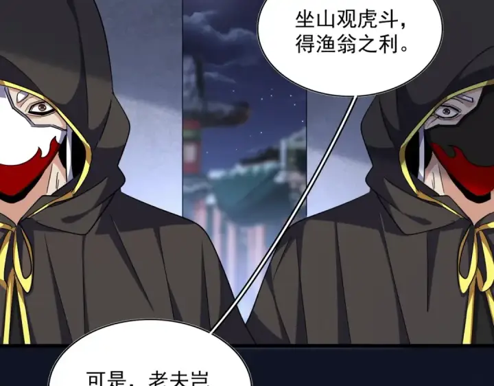 漫画《魔皇大管家》第391话 神叨叨的老登不请自来第54张图
