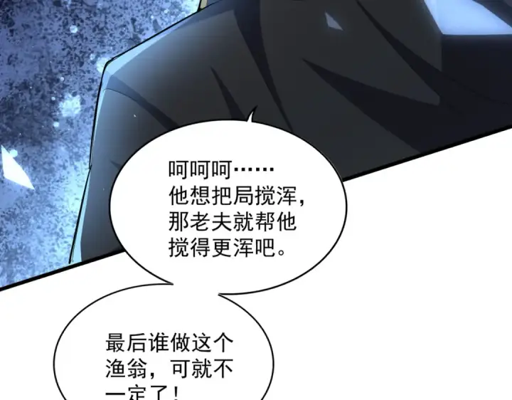 漫画《魔皇大管家》第391话 神叨叨的老登不请自来第57张图