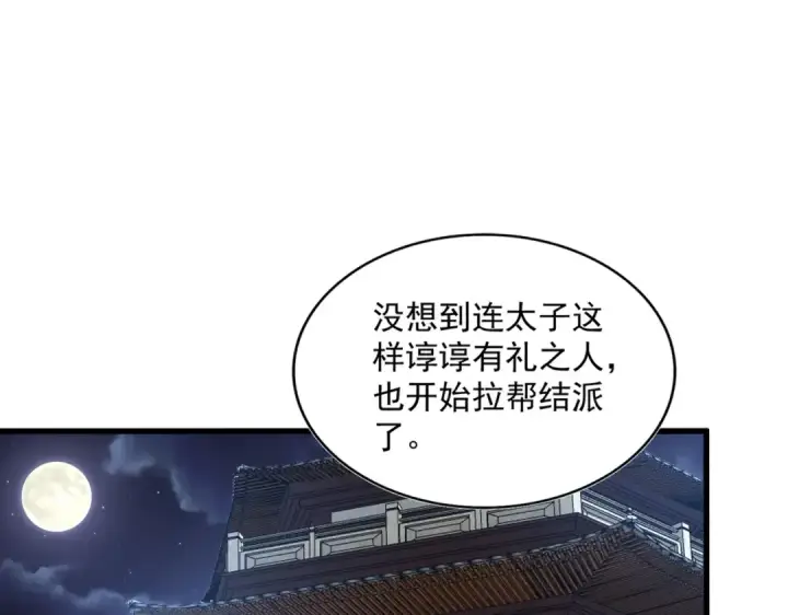漫画《魔皇大管家》第391话 神叨叨的老登不请自来第63张图