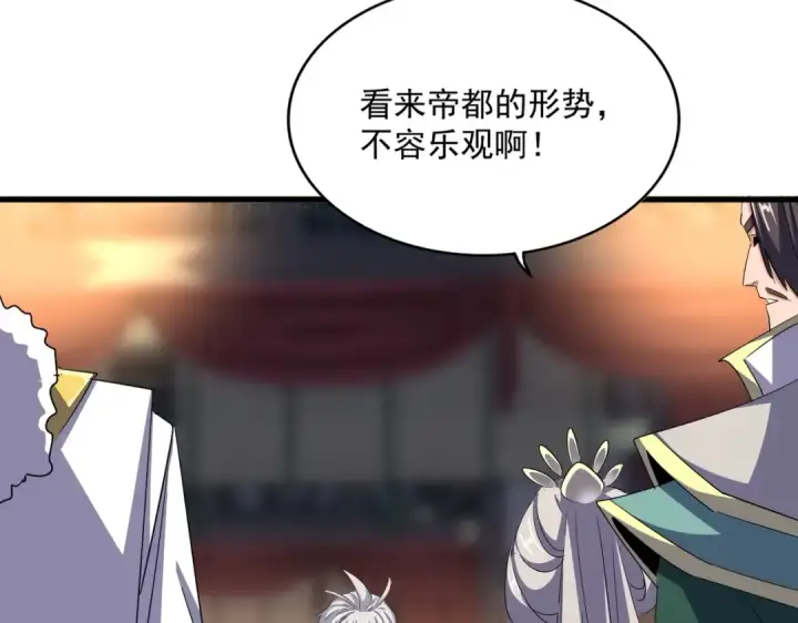 漫画《魔皇大管家》第391话 神叨叨的老登不请自来第65张图